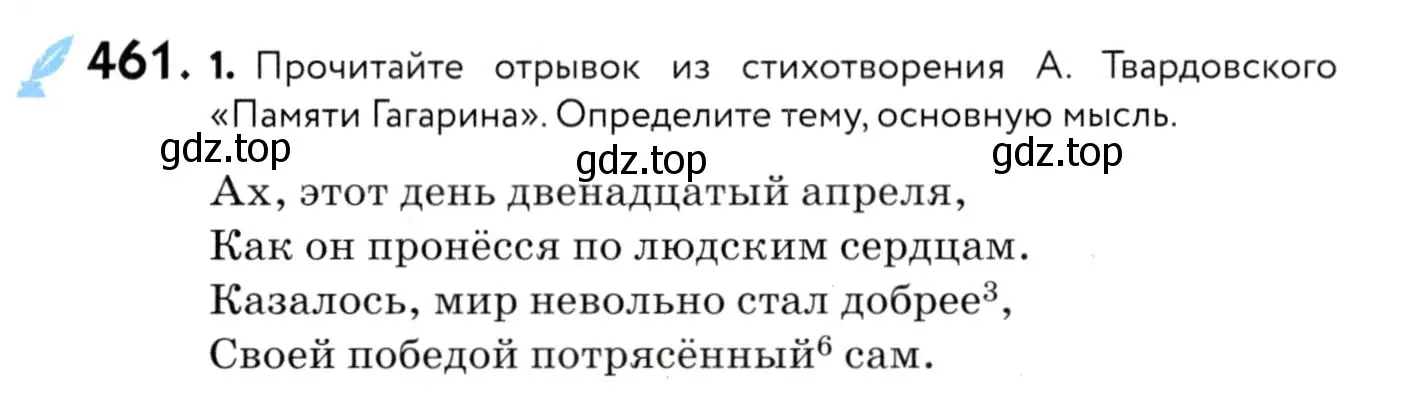 Условие номер 461 (страница 210) гдз по русскому языку 8 класс Пичугов, Еремеева, учебник