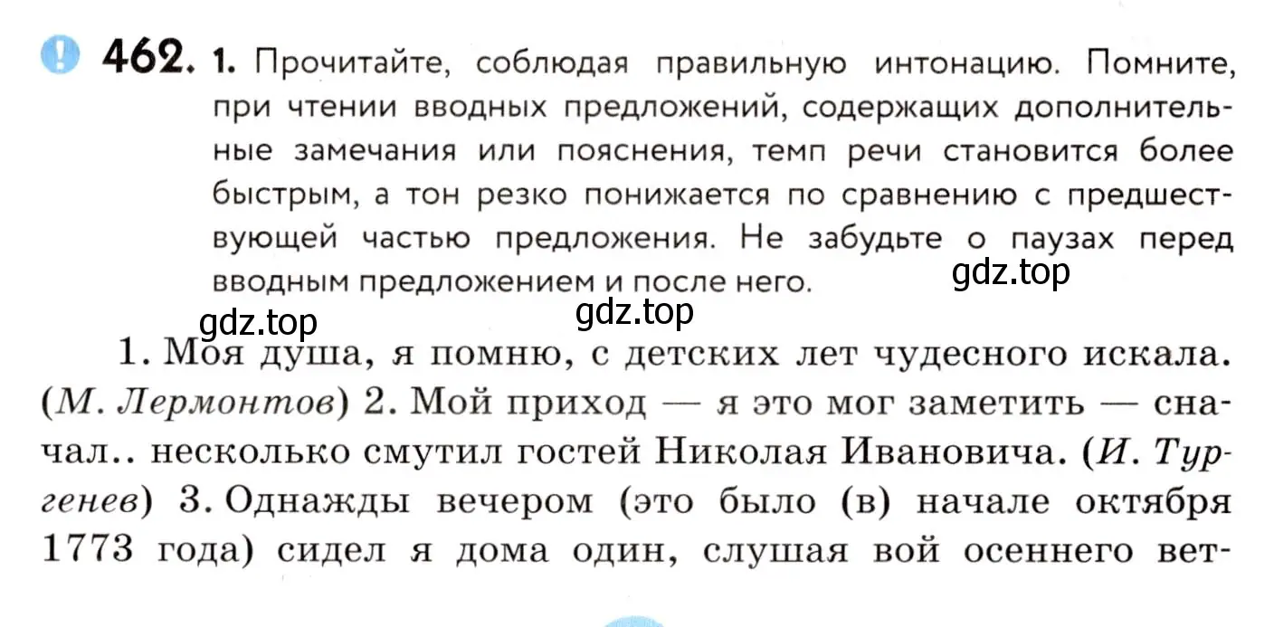 Условие номер 462 (страница 211) гдз по русскому языку 8 класс Пичугов, Еремеева, учебник