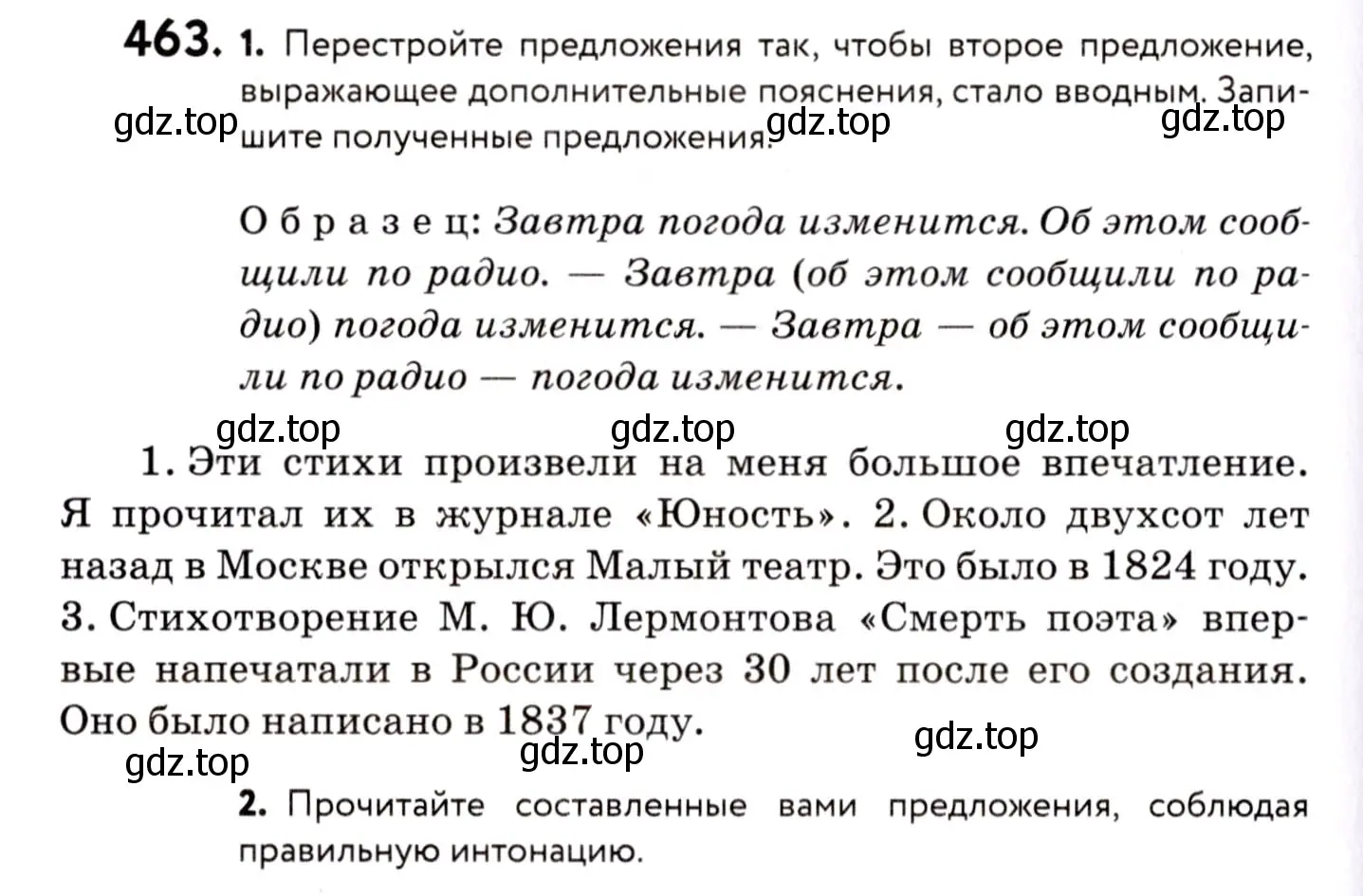 Условие номер 463 (страница 212) гдз по русскому языку 8 класс Пичугов, Еремеева, учебник