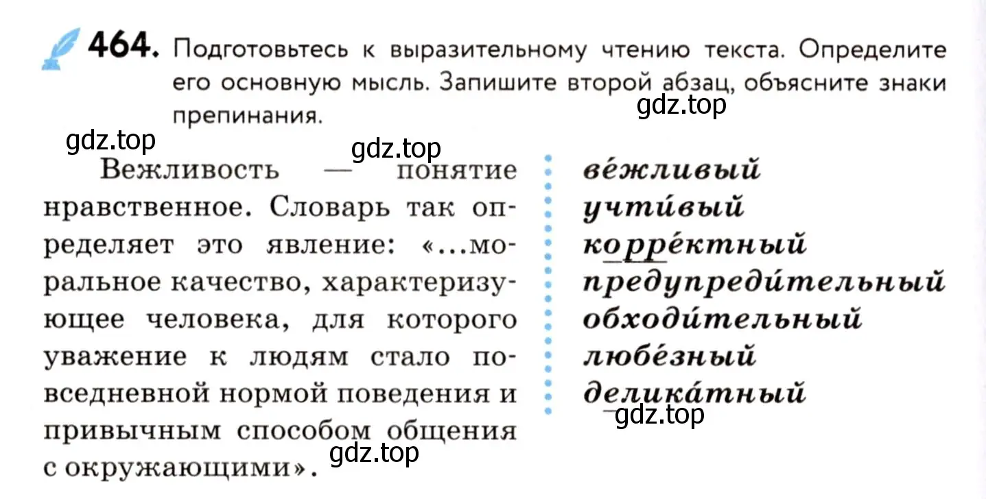 Условие номер 464 (страница 212) гдз по русскому языку 8 класс Пичугов, Еремеева, учебник