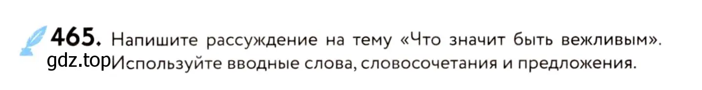 Условие номер 465 (страница 213) гдз по русскому языку 8 класс Пичугов, Еремеева, учебник