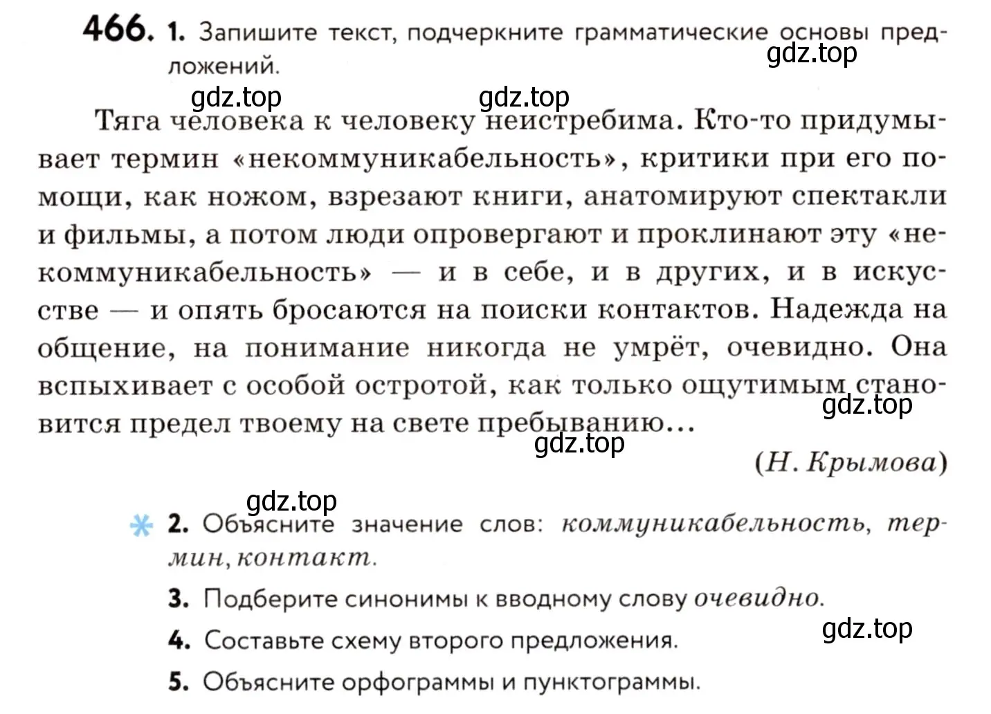 Условие номер 466 (страница 213) гдз по русскому языку 8 класс Пичугов, Еремеева, учебник