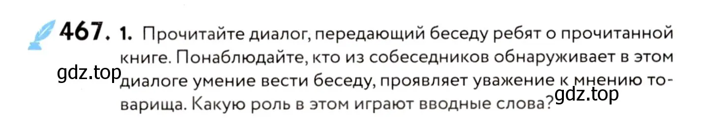 Условие номер 467 (страница 213) гдз по русскому языку 8 класс Пичугов, Еремеева, учебник