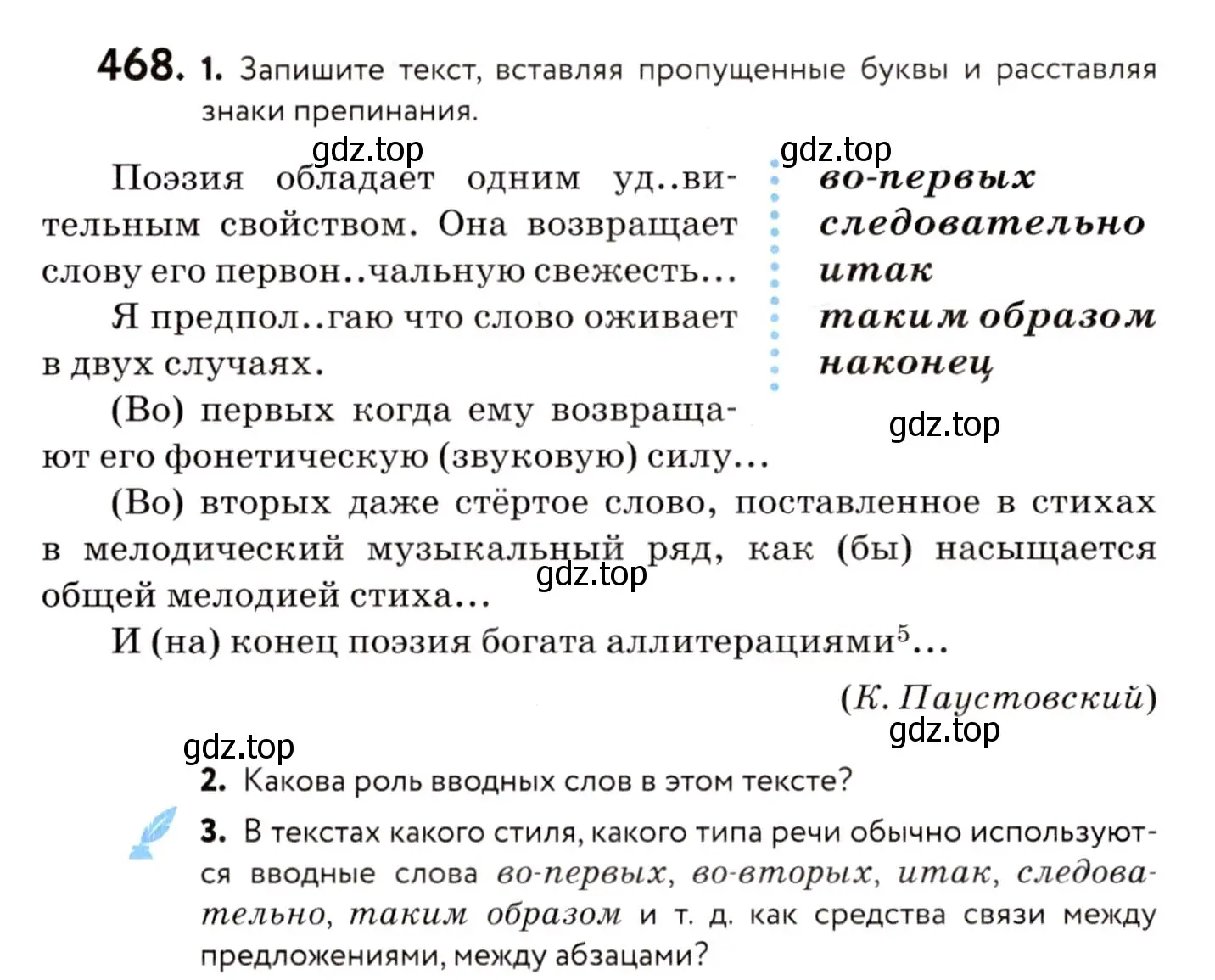 Условие номер 468 (страница 214) гдз по русскому языку 8 класс Пичугов, Еремеева, учебник