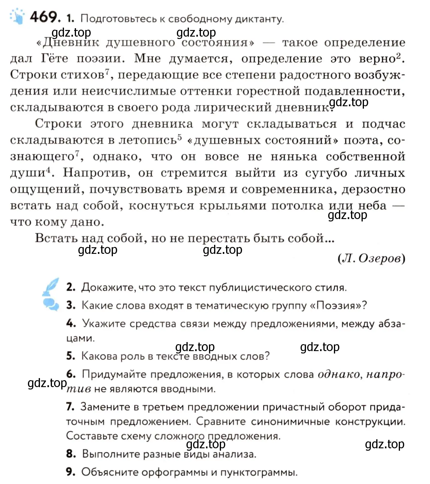 Условие номер 469 (страница 215) гдз по русскому языку 8 класс Пичугов, Еремеева, учебник