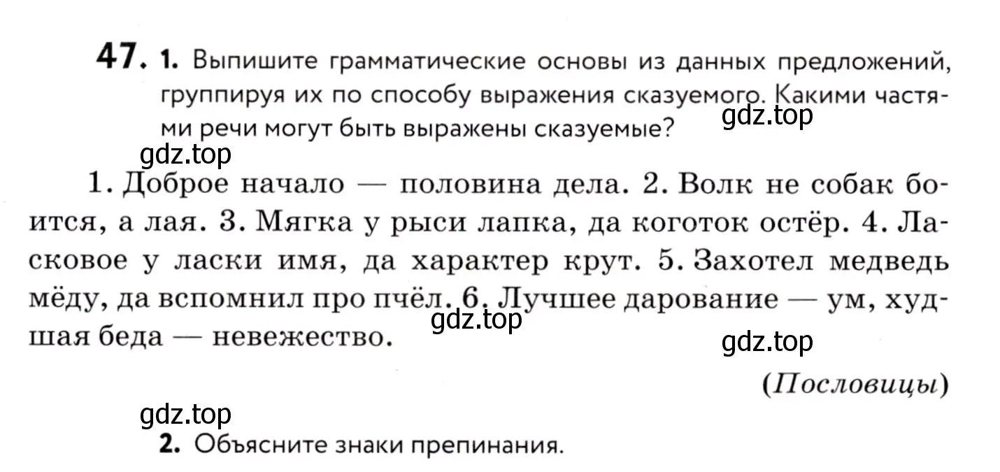 Условие номер 47 (страница 27) гдз по русскому языку 8 класс Пичугов, Еремеева, учебник