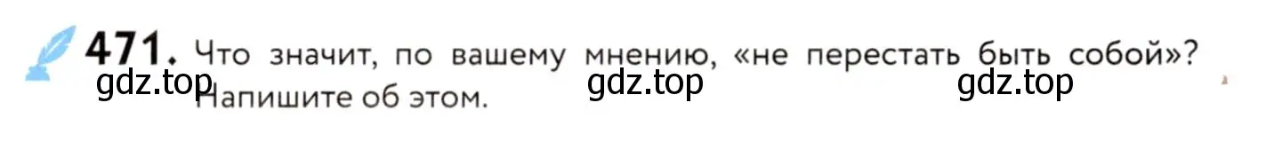 Условие номер 471 (страница 215) гдз по русскому языку 8 класс Пичугов, Еремеева, учебник