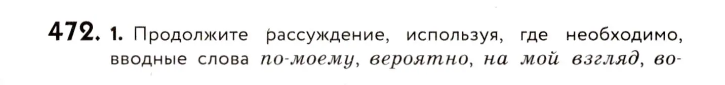 Условие номер 472 (страница 215) гдз по русскому языку 8 класс Пичугов, Еремеева, учебник