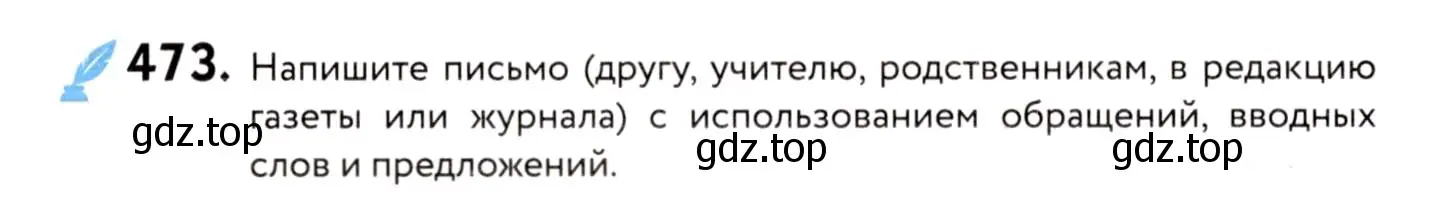 Условие номер 473 (страница 216) гдз по русскому языку 8 класс Пичугов, Еремеева, учебник