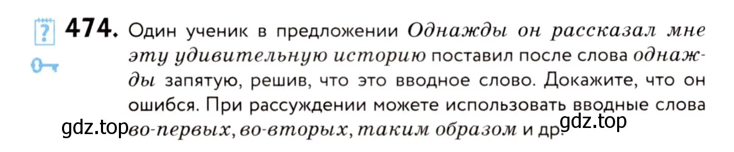 Условие номер 474 (страница 216) гдз по русскому языку 8 класс Пичугов, Еремеева, учебник