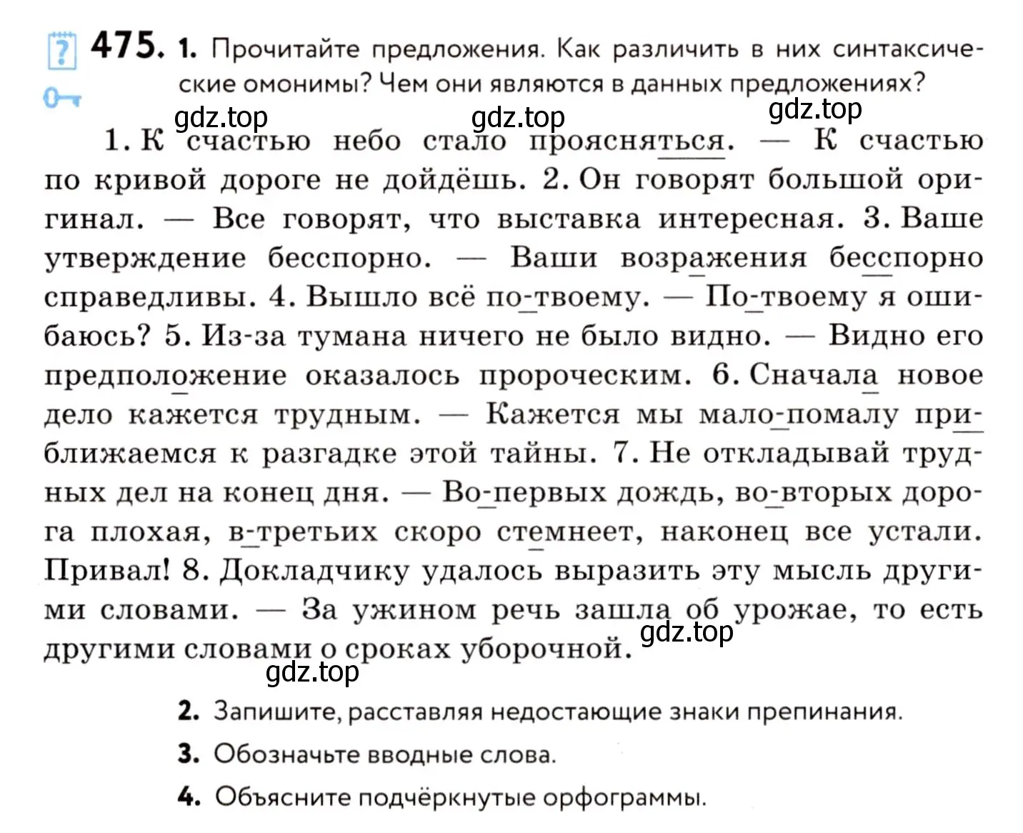 Условие номер 475 (страница 216) гдз по русскому языку 8 класс Пичугов, Еремеева, учебник