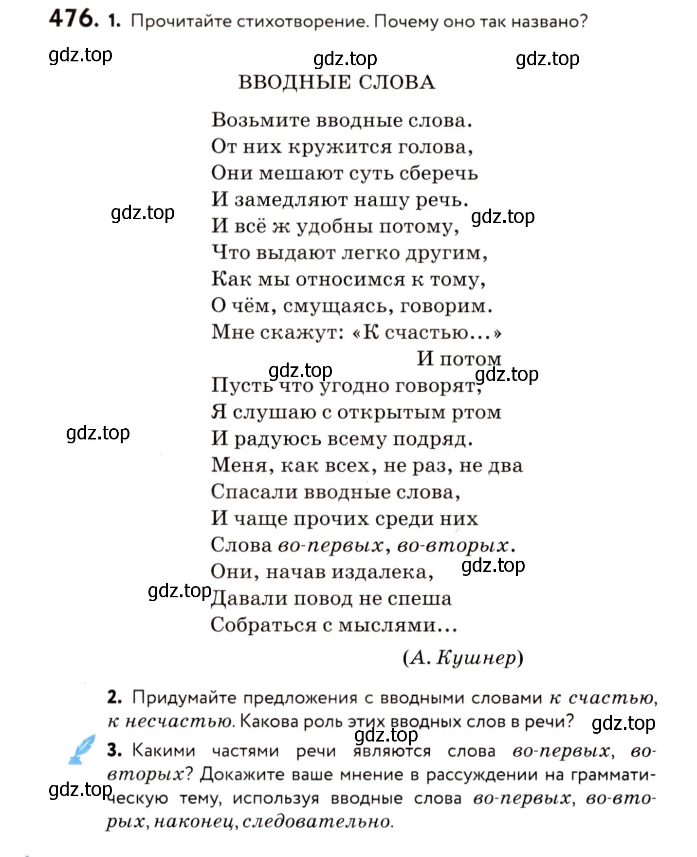 Условие номер 476 (страница 217) гдз по русскому языку 8 класс Пичугов, Еремеева, учебник