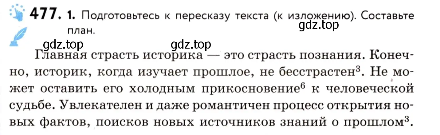 Условие номер 477 (страница 217) гдз по русскому языку 8 класс Пичугов, Еремеева, учебник