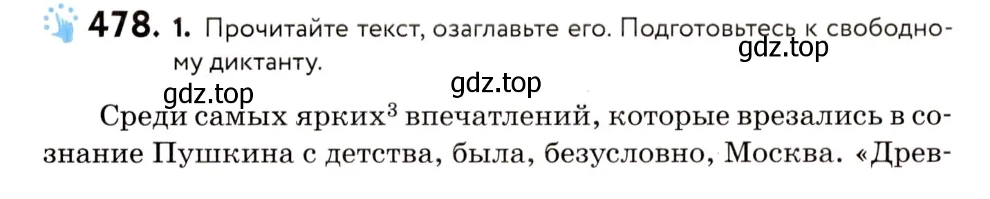 Условие номер 478 (страница 218) гдз по русскому языку 8 класс Пичугов, Еремеева, учебник