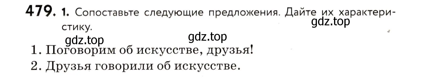 Условие номер 479 (страница 219) гдз по русскому языку 8 класс Пичугов, Еремеева, учебник