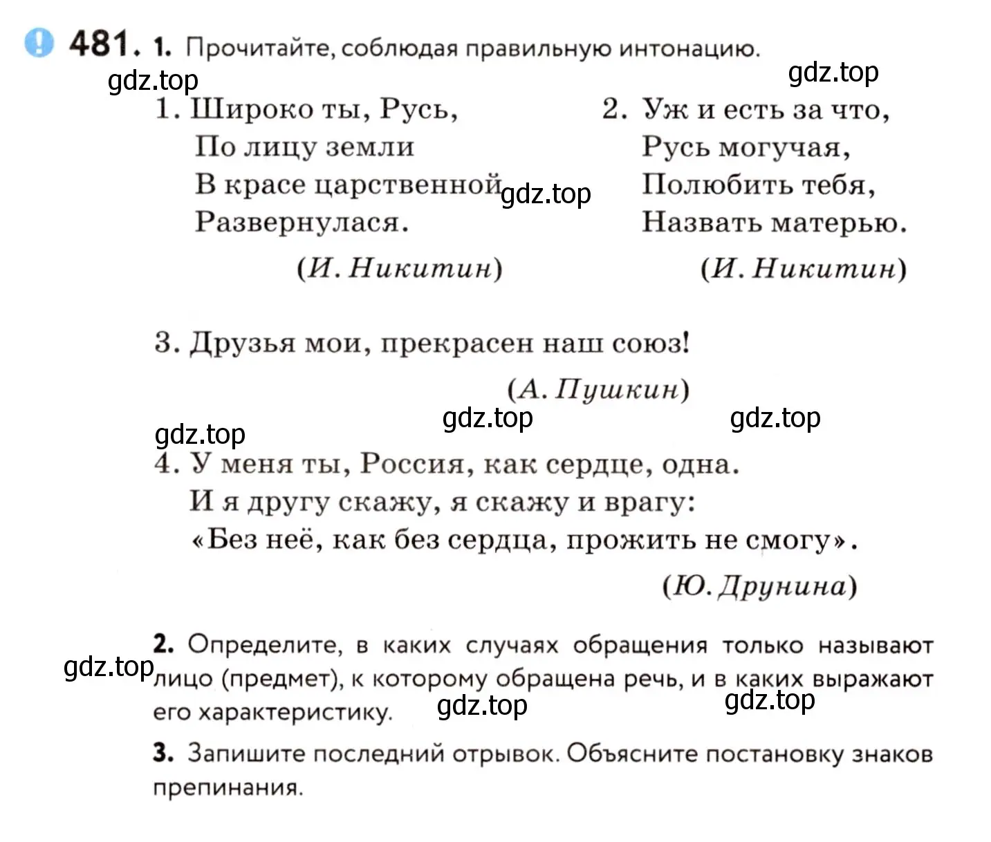 Условие номер 481 (страница 221) гдз по русскому языку 8 класс Пичугов, Еремеева, учебник