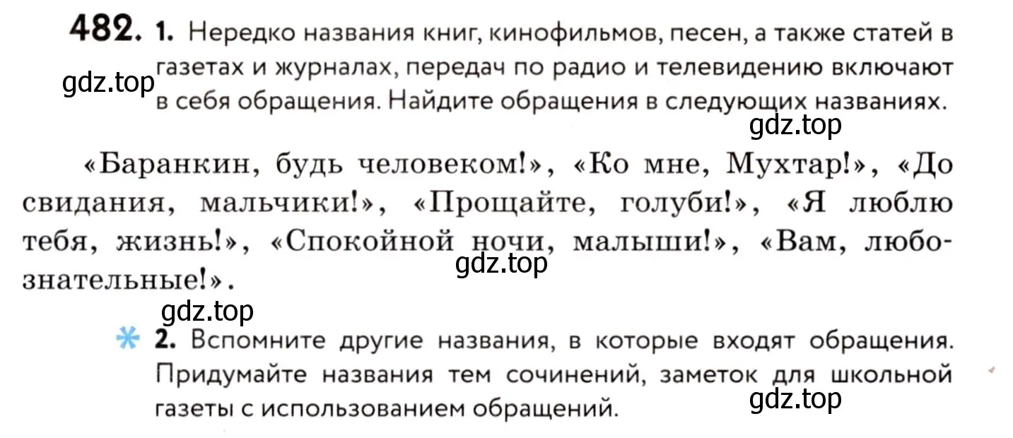 Условие номер 482 (страница 221) гдз по русскому языку 8 класс Пичугов, Еремеева, учебник