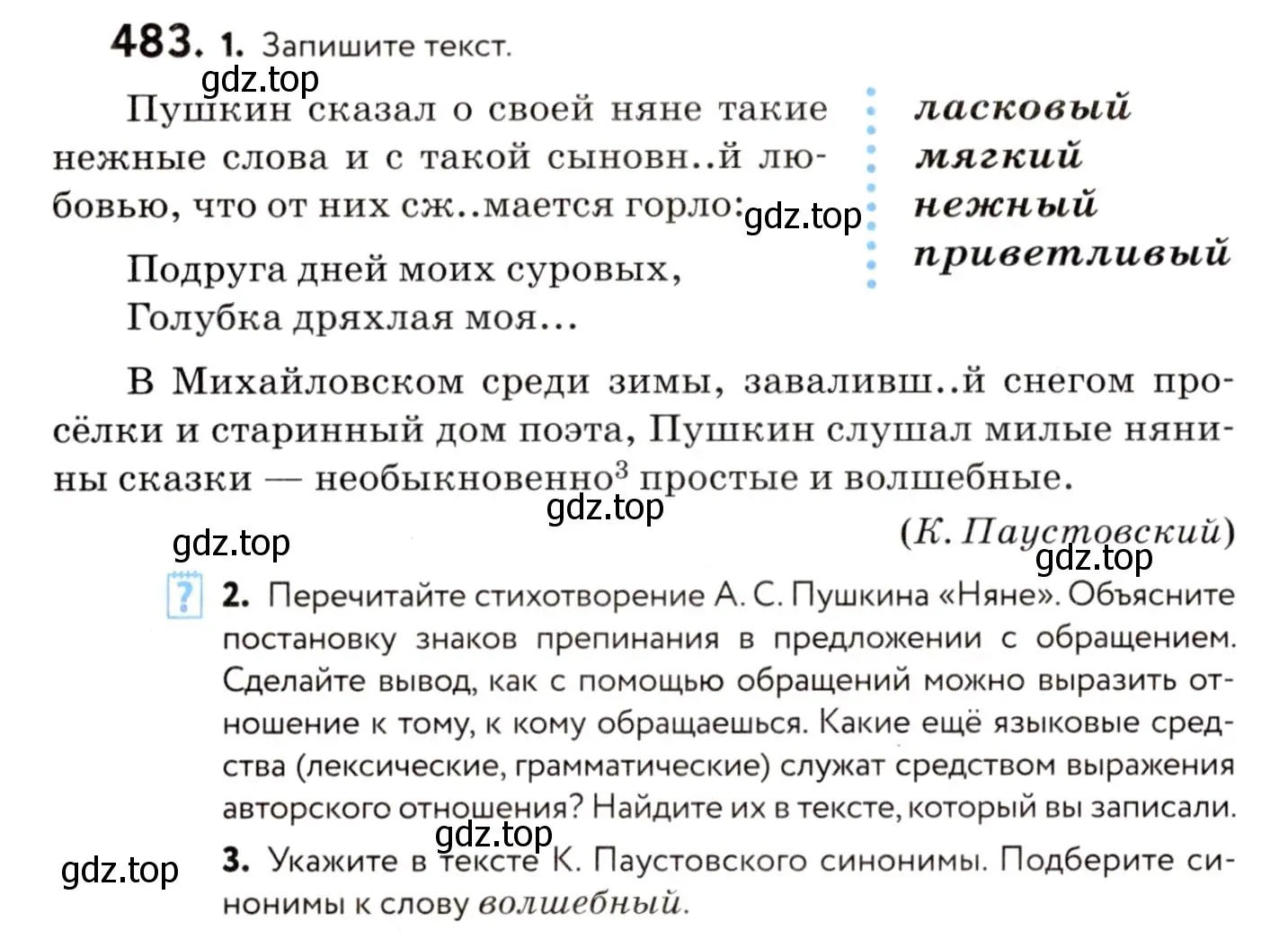 Условие номер 483 (страница 222) гдз по русскому языку 8 класс Пичугов, Еремеева, учебник