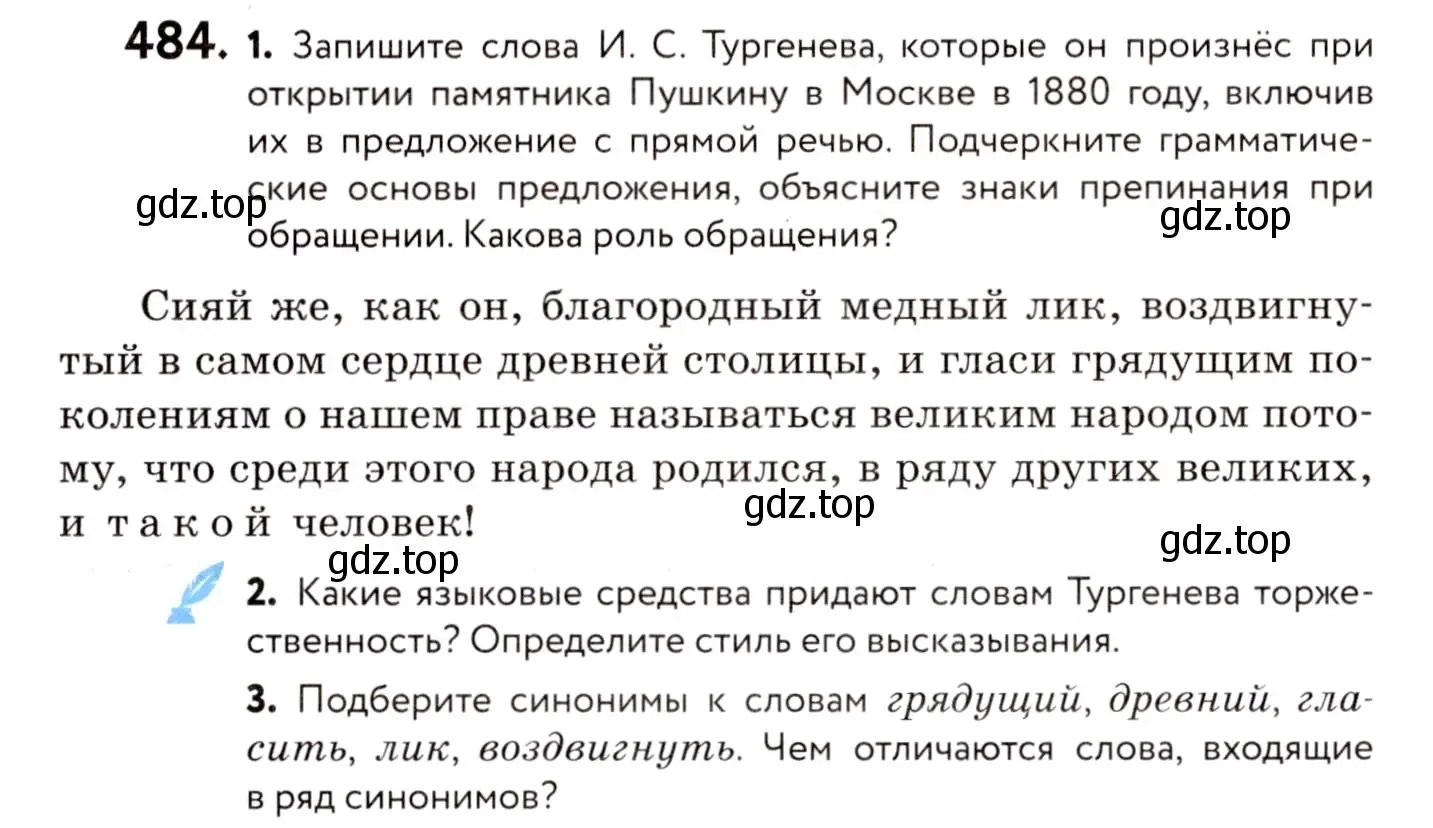 Условие номер 484 (страница 222) гдз по русскому языку 8 класс Пичугов, Еремеева, учебник