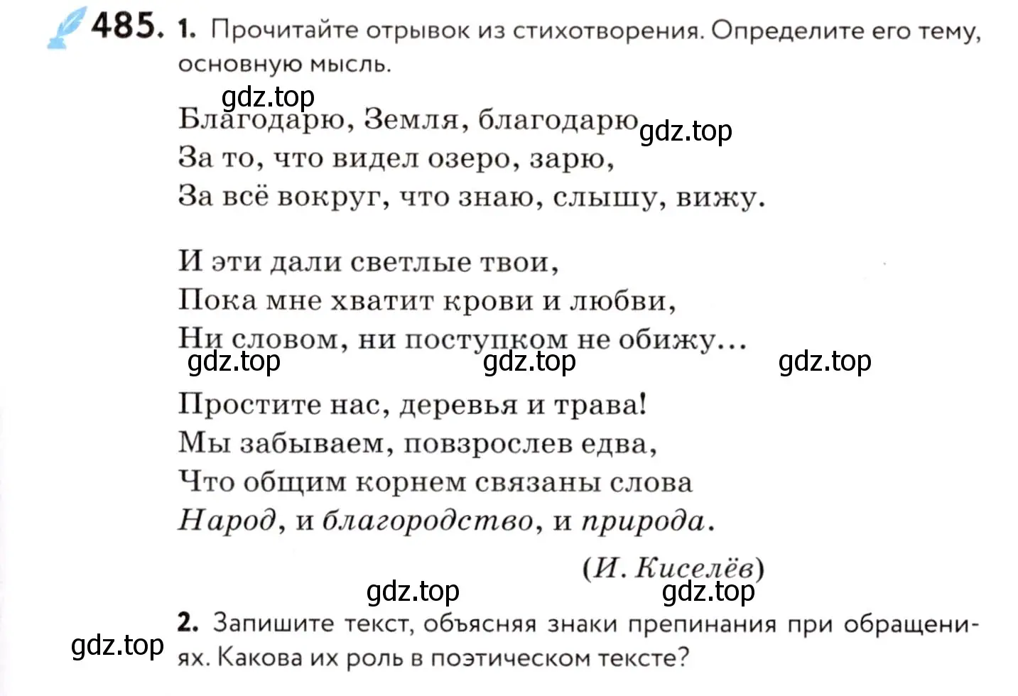 Условие номер 485 (страница 223) гдз по русскому языку 8 класс Пичугов, Еремеева, учебник