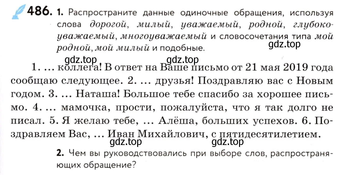 Условие номер 486 (страница 223) гдз по русскому языку 8 класс Пичугов, Еремеева, учебник