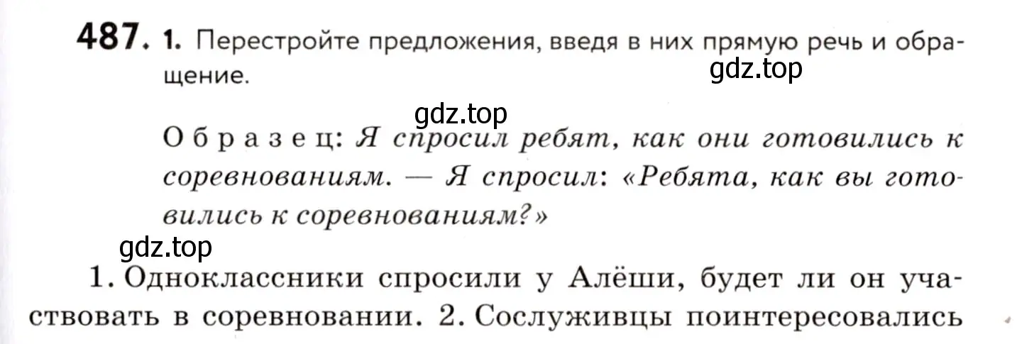 Условие номер 487 (страница 223) гдз по русскому языку 8 класс Пичугов, Еремеева, учебник