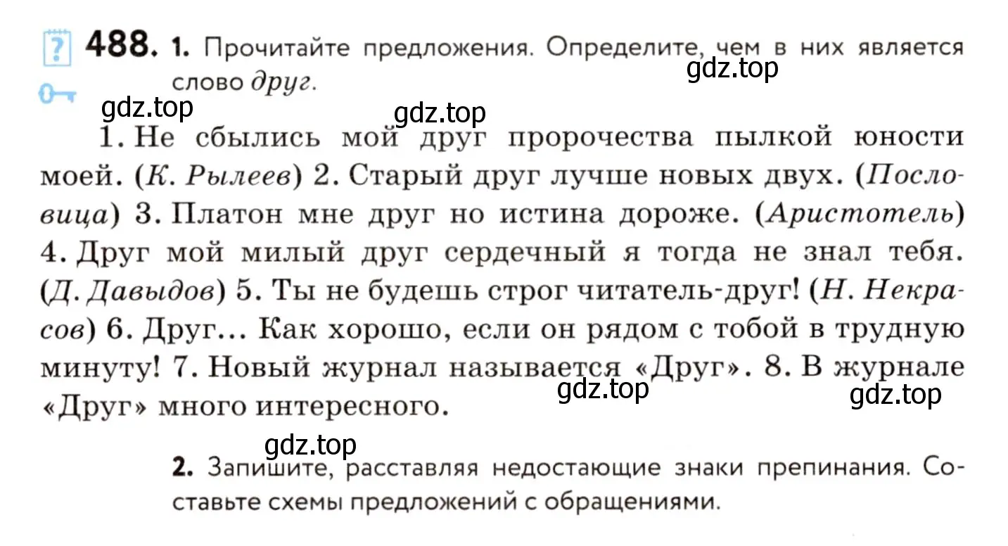 Условие номер 488 (страница 224) гдз по русскому языку 8 класс Пичугов, Еремеева, учебник