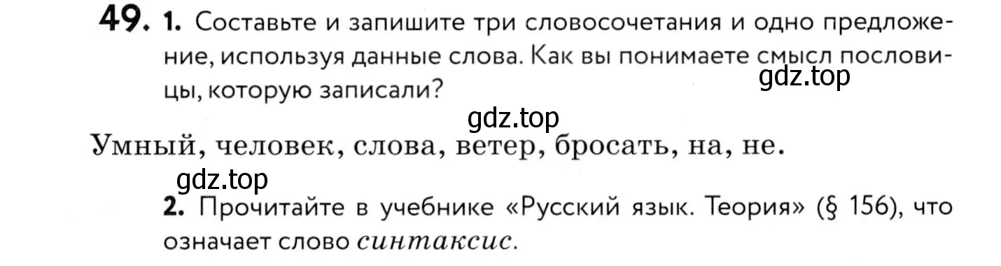 Условие номер 49 (страница 30) гдз по русскому языку 8 класс Пичугов, Еремеева, учебник