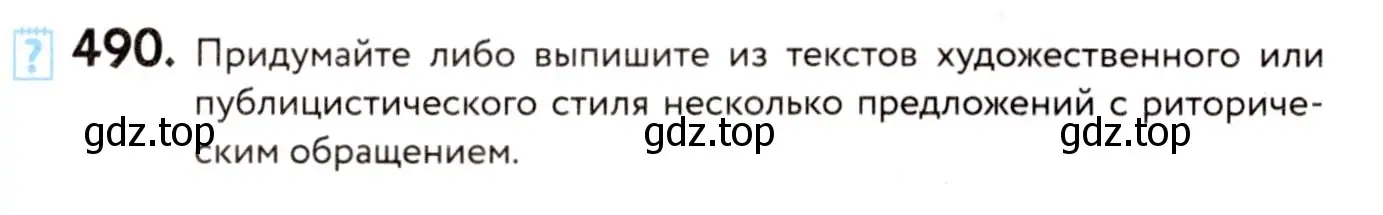 Условие номер 490 (страница 225) гдз по русскому языку 8 класс Пичугов, Еремеева, учебник