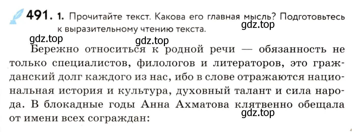 Условие номер 491 (страница 225) гдз по русскому языку 8 класс Пичугов, Еремеева, учебник