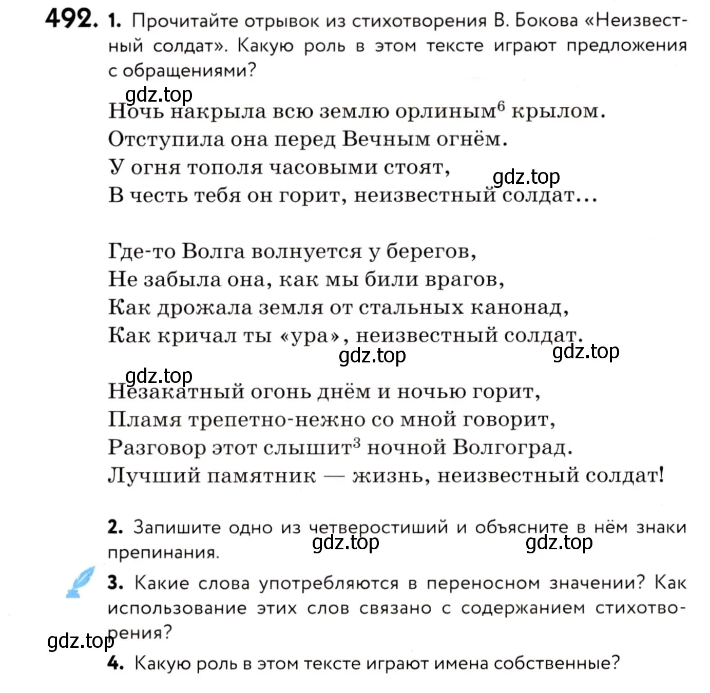 Условие номер 492 (страница 226) гдз по русскому языку 8 класс Пичугов, Еремеева, учебник