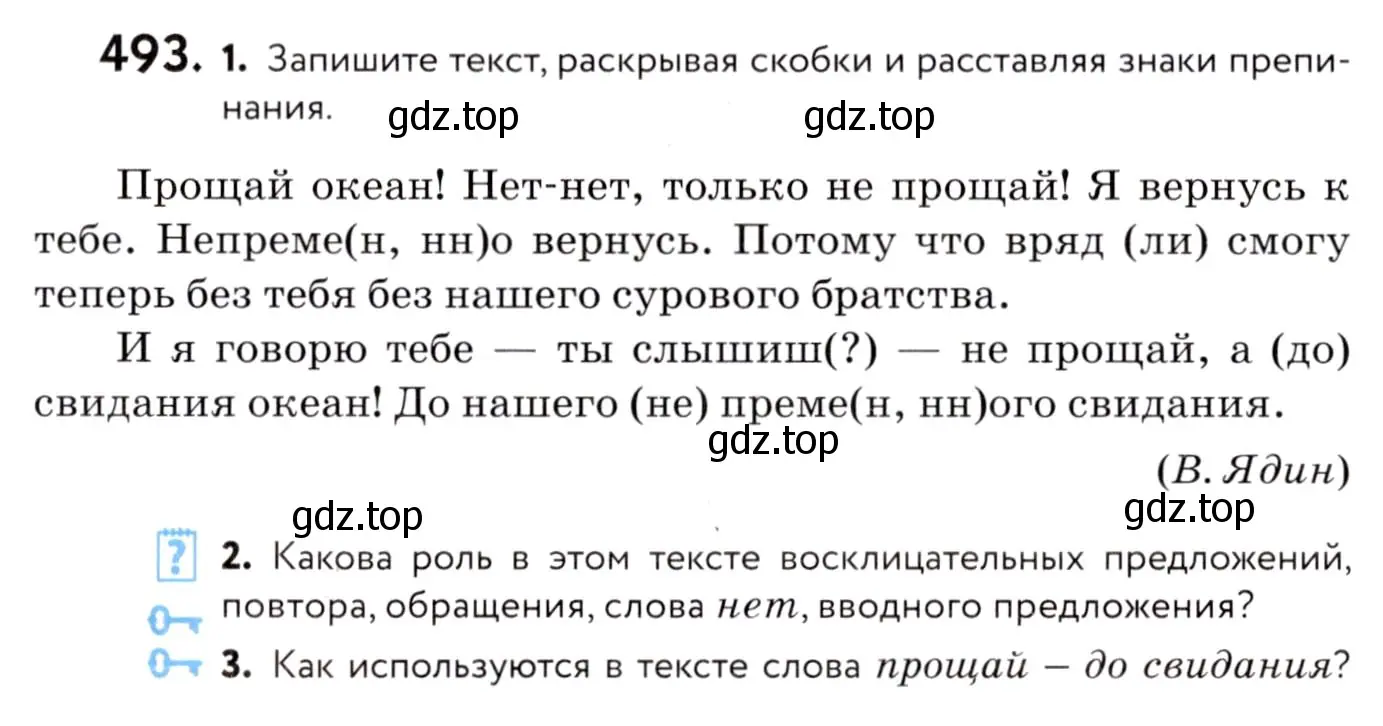 Условие номер 493 (страница 227) гдз по русскому языку 8 класс Пичугов, Еремеева, учебник