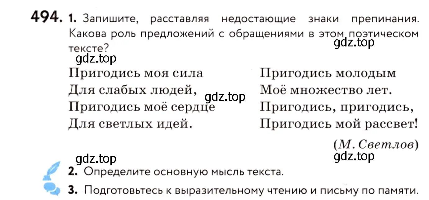 Условие номер 494 (страница 227) гдз по русскому языку 8 класс Пичугов, Еремеева, учебник