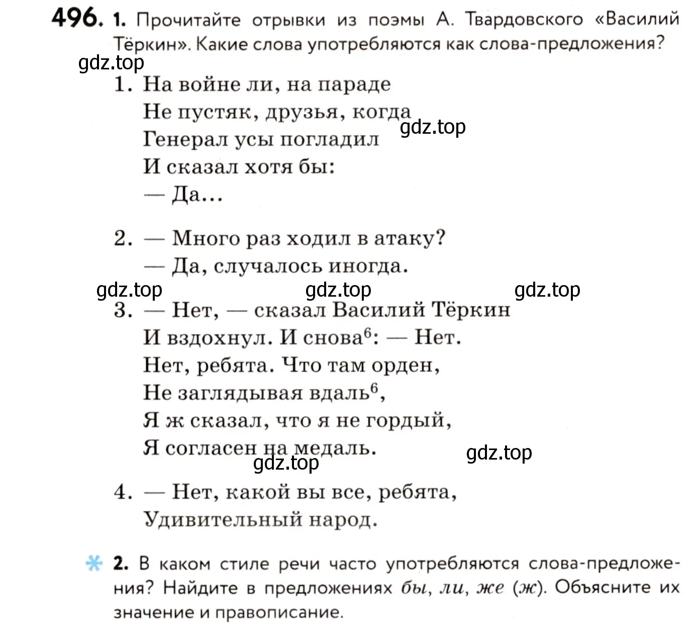 Условие номер 496 (страница 228) гдз по русскому языку 8 класс Пичугов, Еремеева, учебник