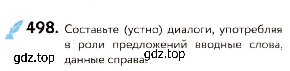 Условие номер 498 (страница 229) гдз по русскому языку 8 класс Пичугов, Еремеева, учебник