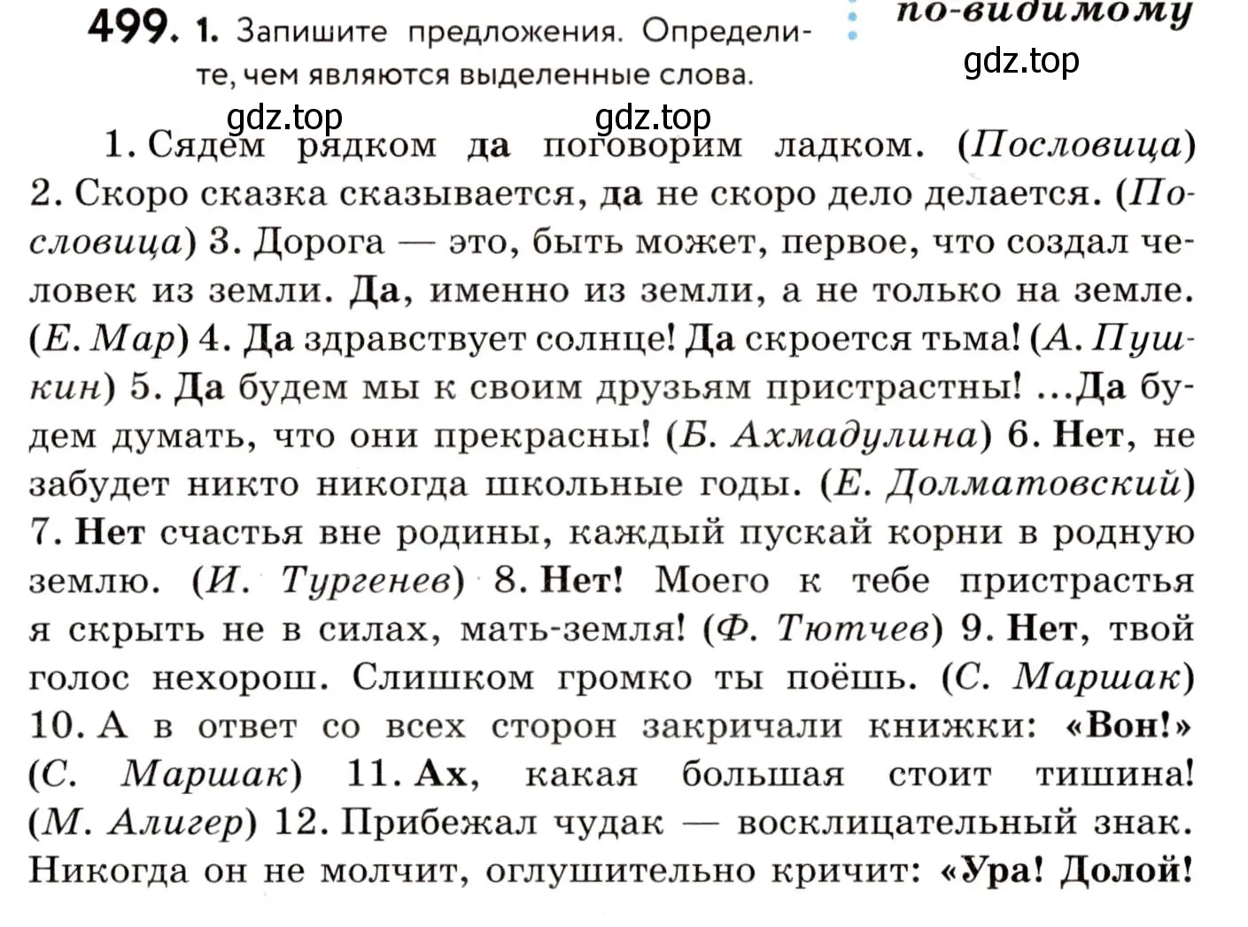 Условие номер 499 (страница 229) гдз по русскому языку 8 класс Пичугов, Еремеева, учебник