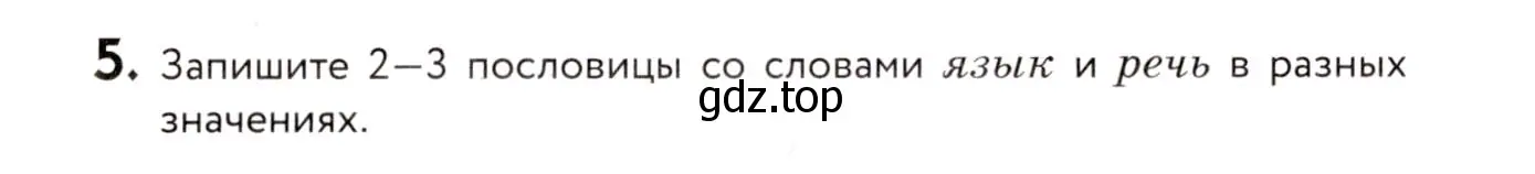 Условие номер 5 (страница 7) гдз по русскому языку 8 класс Пичугов, Еремеева, учебник