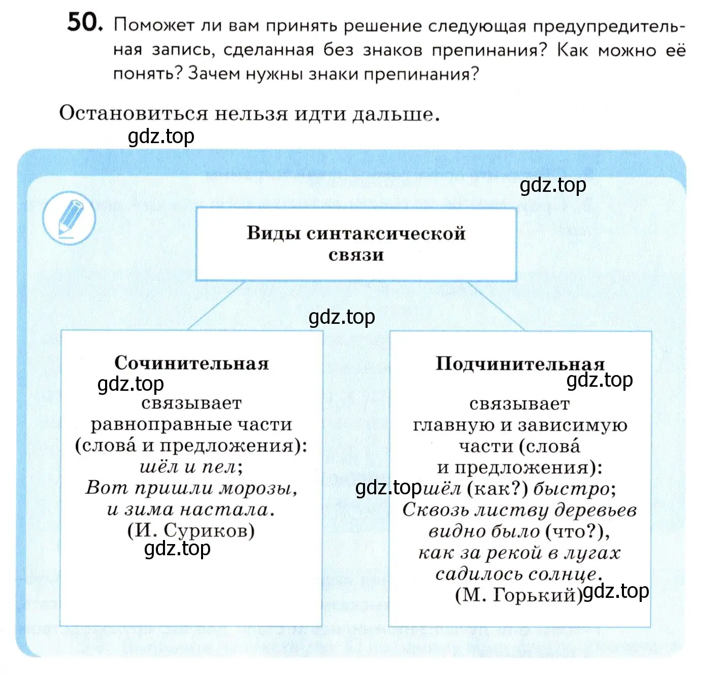 Условие номер 50 (страница 31) гдз по русскому языку 8 класс Пичугов, Еремеева, учебник