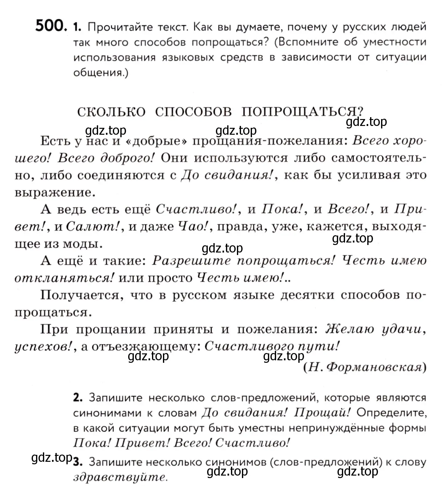 Условие номер 500 (страница 230) гдз по русскому языку 8 класс Пичугов, Еремеева, учебник