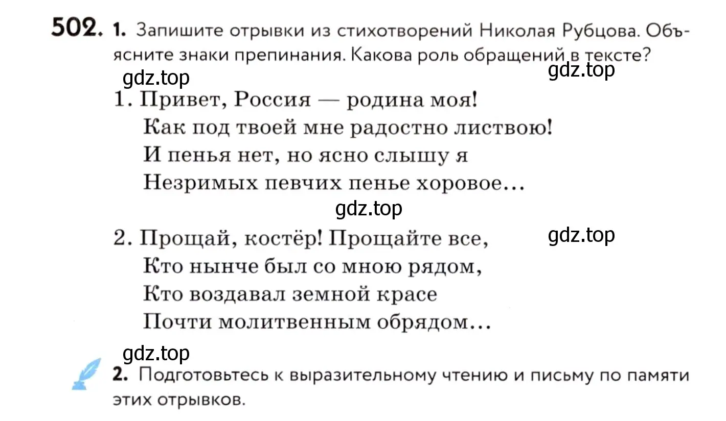 Условие номер 502 (страница 231) гдз по русскому языку 8 класс Пичугов, Еремеева, учебник