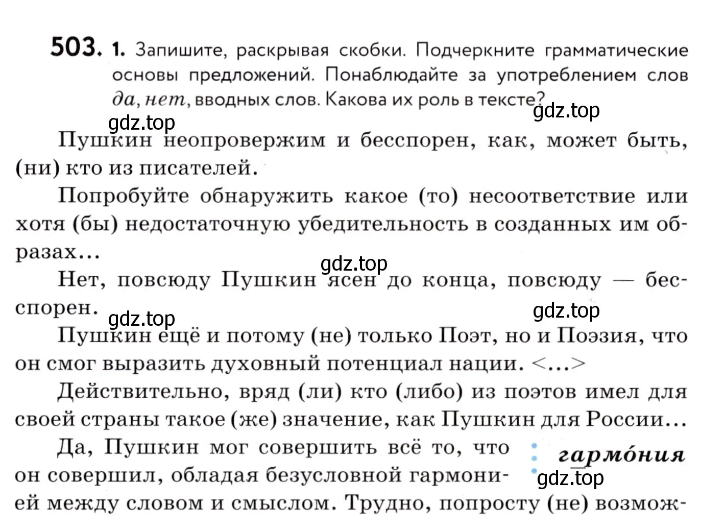 Условие номер 503 (страница 231) гдз по русскому языку 8 класс Пичугов, Еремеева, учебник