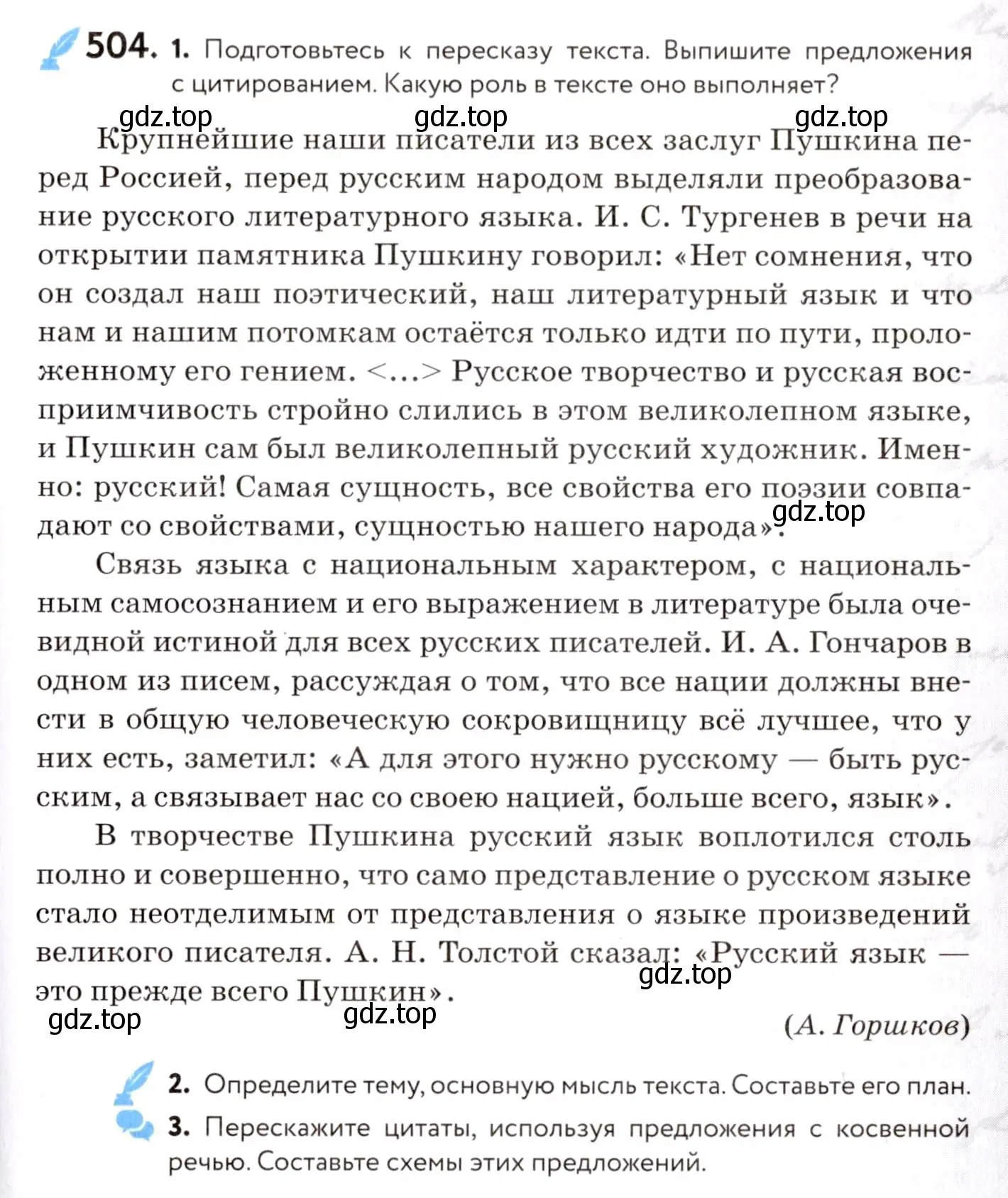 Условие номер 504 (страница 235) гдз по русскому языку 8 класс Пичугов, Еремеева, учебник