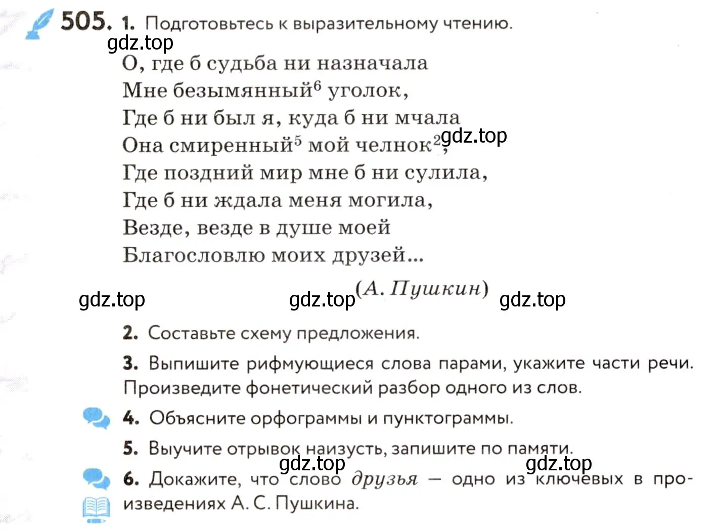 Условие номер 505 (страница 236) гдз по русскому языку 8 класс Пичугов, Еремеева, учебник