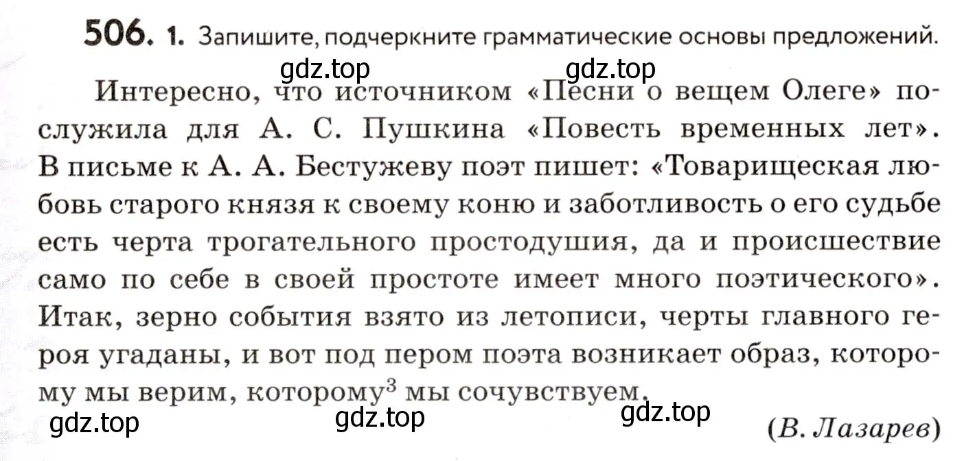 Условие номер 506 (страница 236) гдз по русскому языку 8 класс Пичугов, Еремеева, учебник