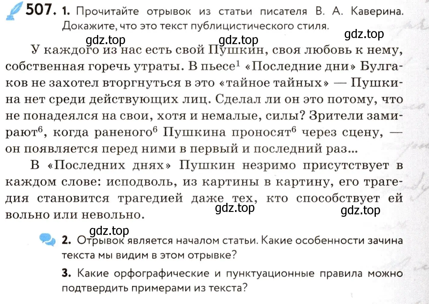 Условие номер 507 (страница 237) гдз по русскому языку 8 класс Пичугов, Еремеева, учебник