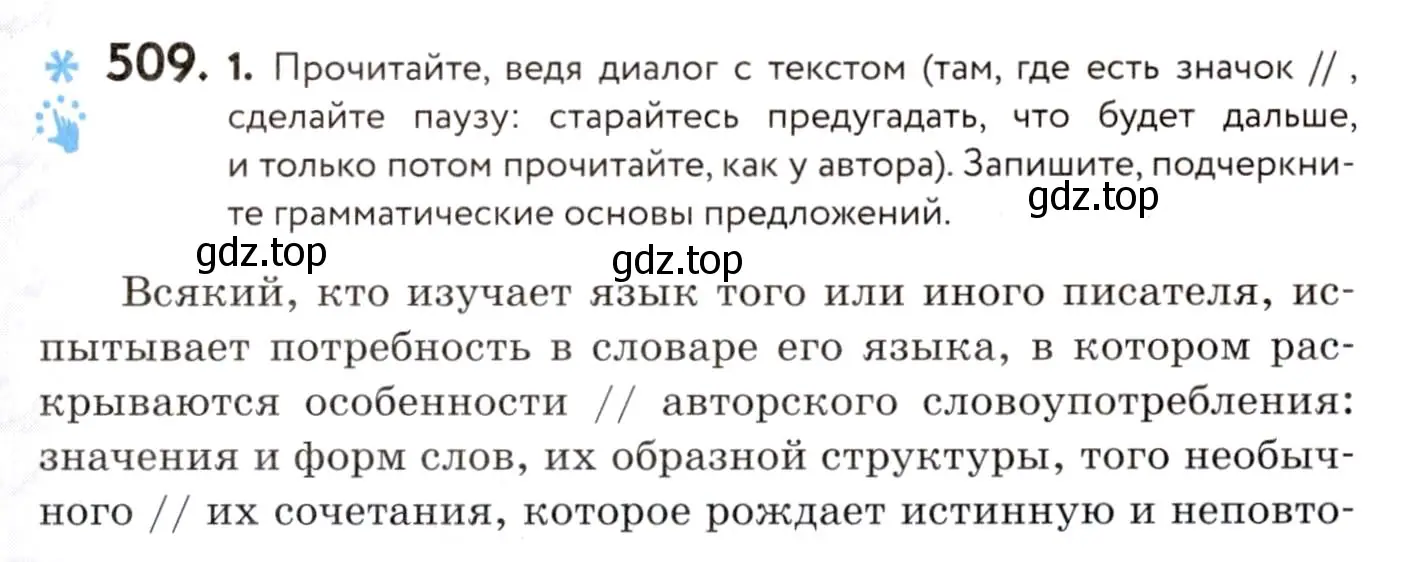 Условие номер 509 (страница 238) гдз по русскому языку 8 класс Пичугов, Еремеева, учебник