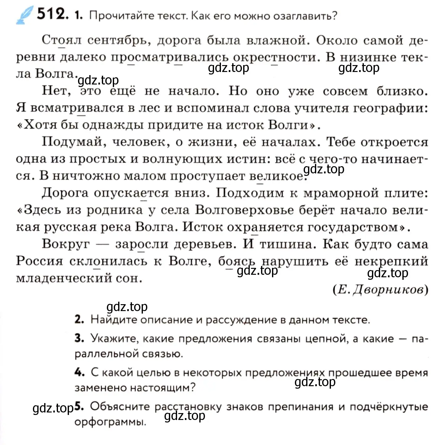 Условие номер 512 (страница 241) гдз по русскому языку 8 класс Пичугов, Еремеева, учебник