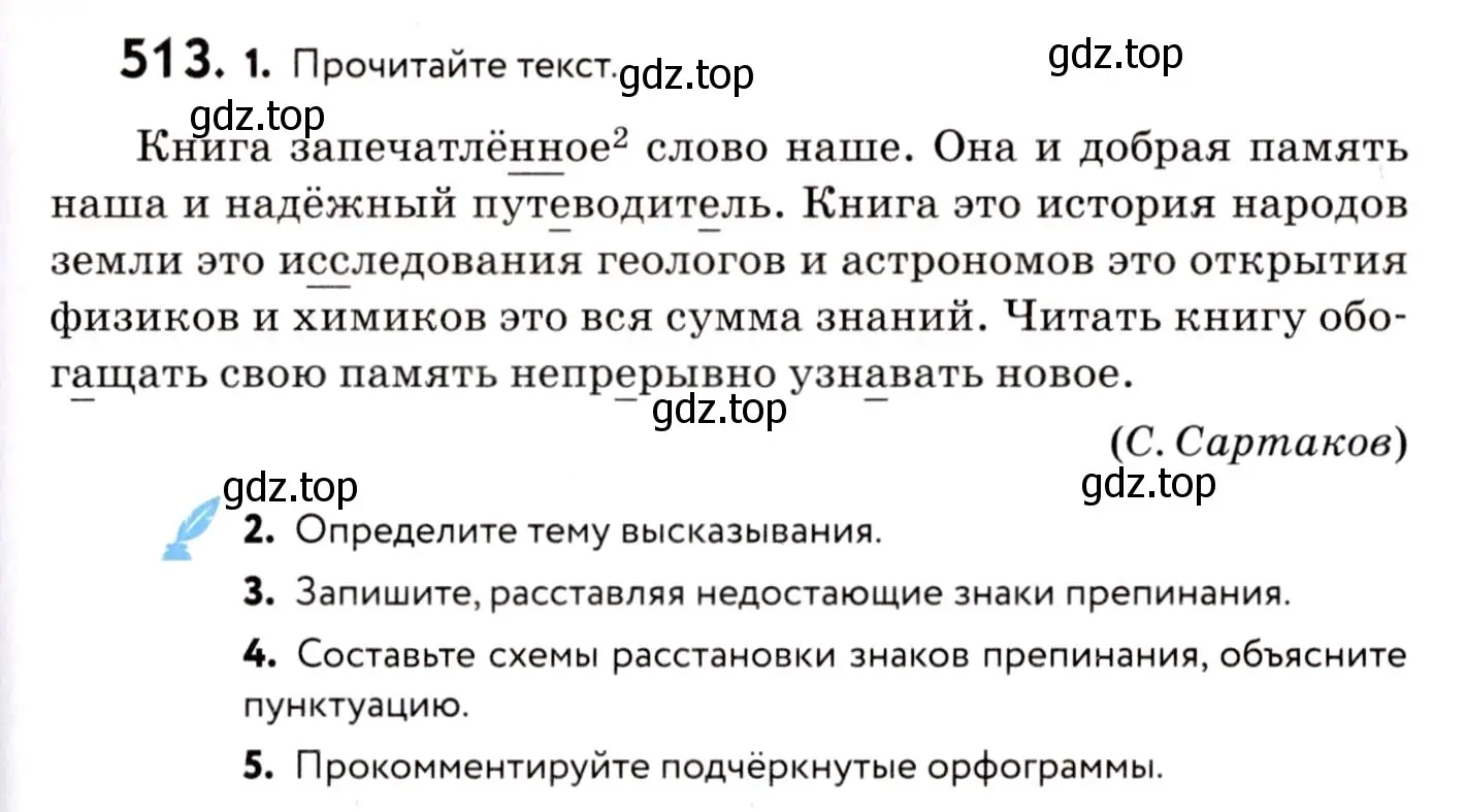 Условие номер 513 (страница 241) гдз по русскому языку 8 класс Пичугов, Еремеева, учебник