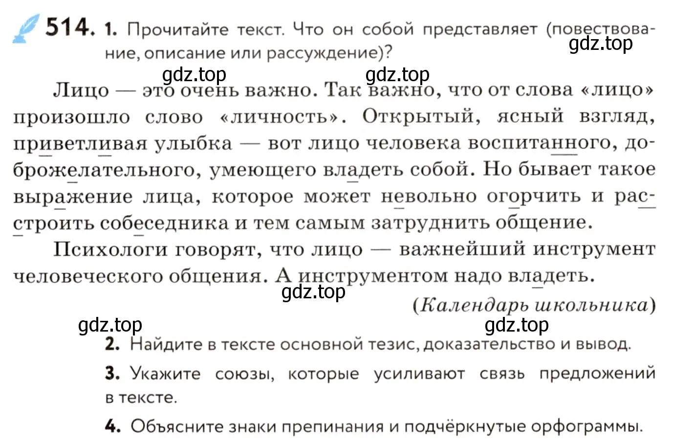 Условие номер 514 (страница 242) гдз по русскому языку 8 класс Пичугов, Еремеева, учебник