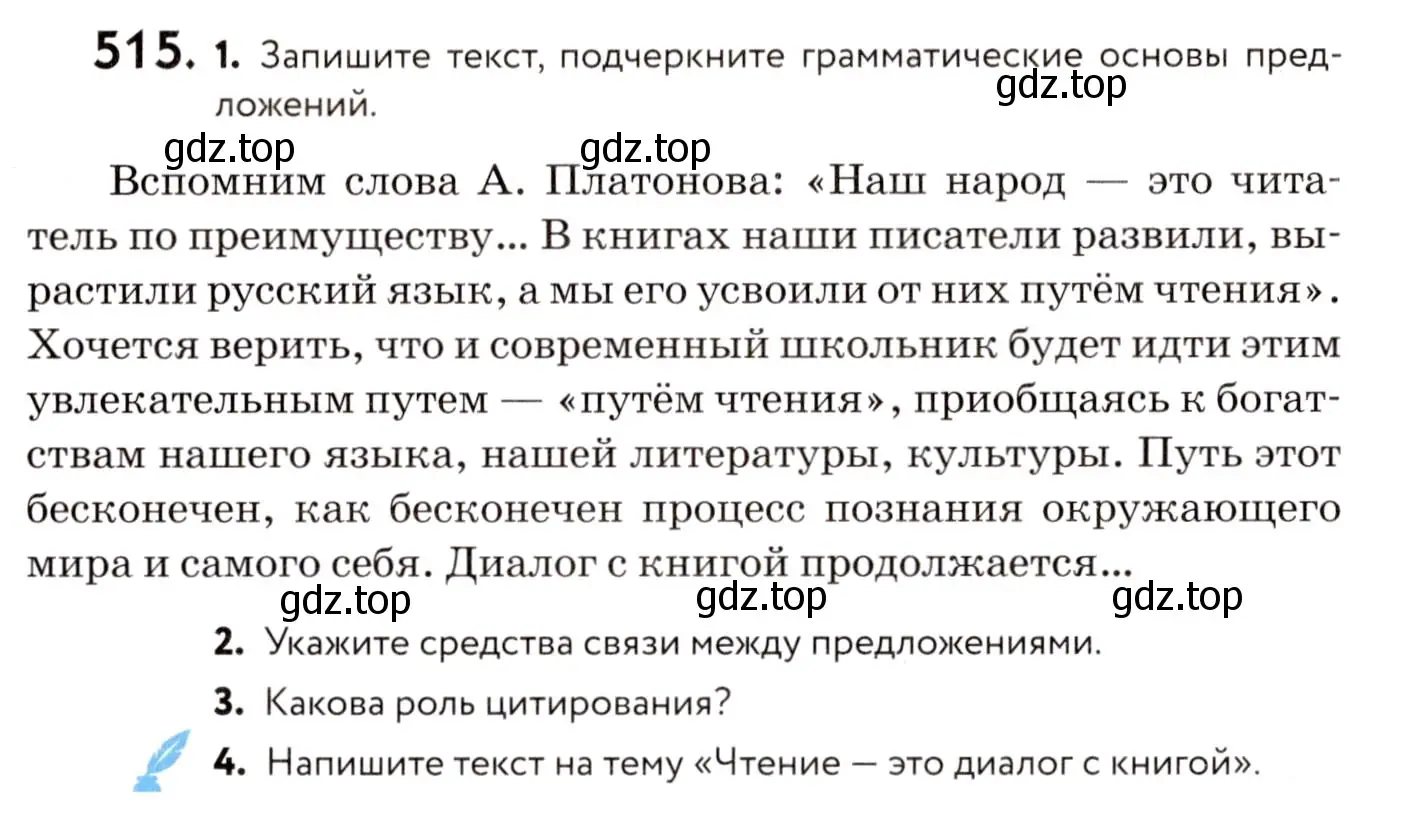 Условие номер 515 (страница 242) гдз по русскому языку 8 класс Пичугов, Еремеева, учебник